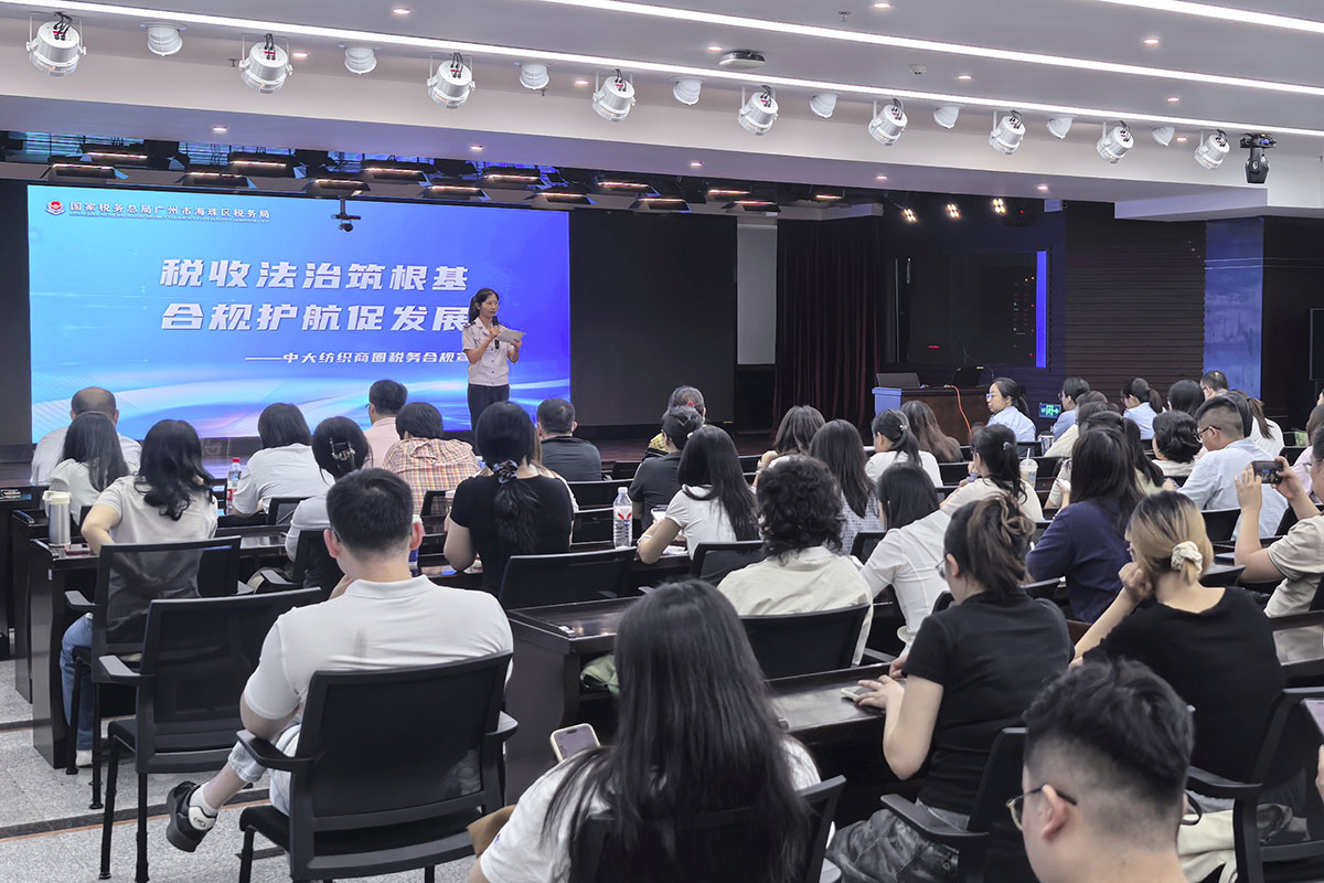 广州海珠:举办中大纺织商圈税务合规专场宣讲会