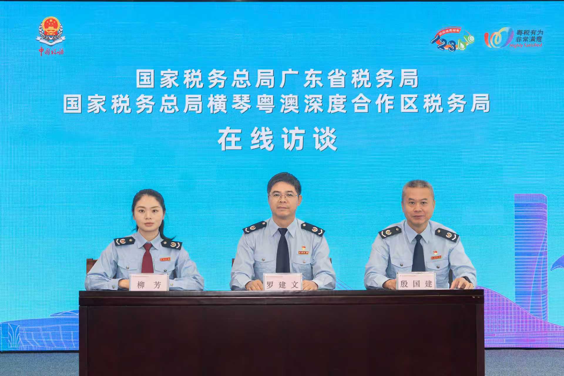 “畅行湾区 退税无忧——境外旅客离境退税这样办”在线访谈