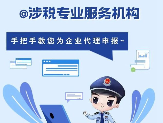 @涉税专业服务机构，手把手教您为企业代理申报~