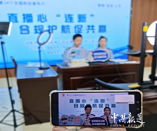 【中国报道】新丰县税务局联合连平县税务局开展涉税专业服务机构“执业每一课”线上普法活动