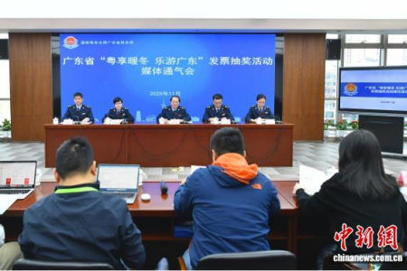 【税务新闻】广东省启动2025年“粤享暖冬乐游广东”发票抽奖活动