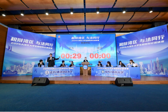 【税务新闻】2026大湾区大学生税收辩论邀请赛决赛圆满落幕
