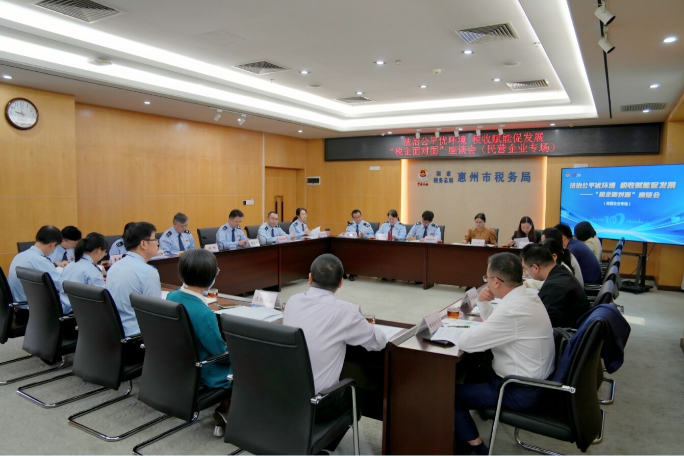 惠州市税务局“税企面对面”首场座谈会举行