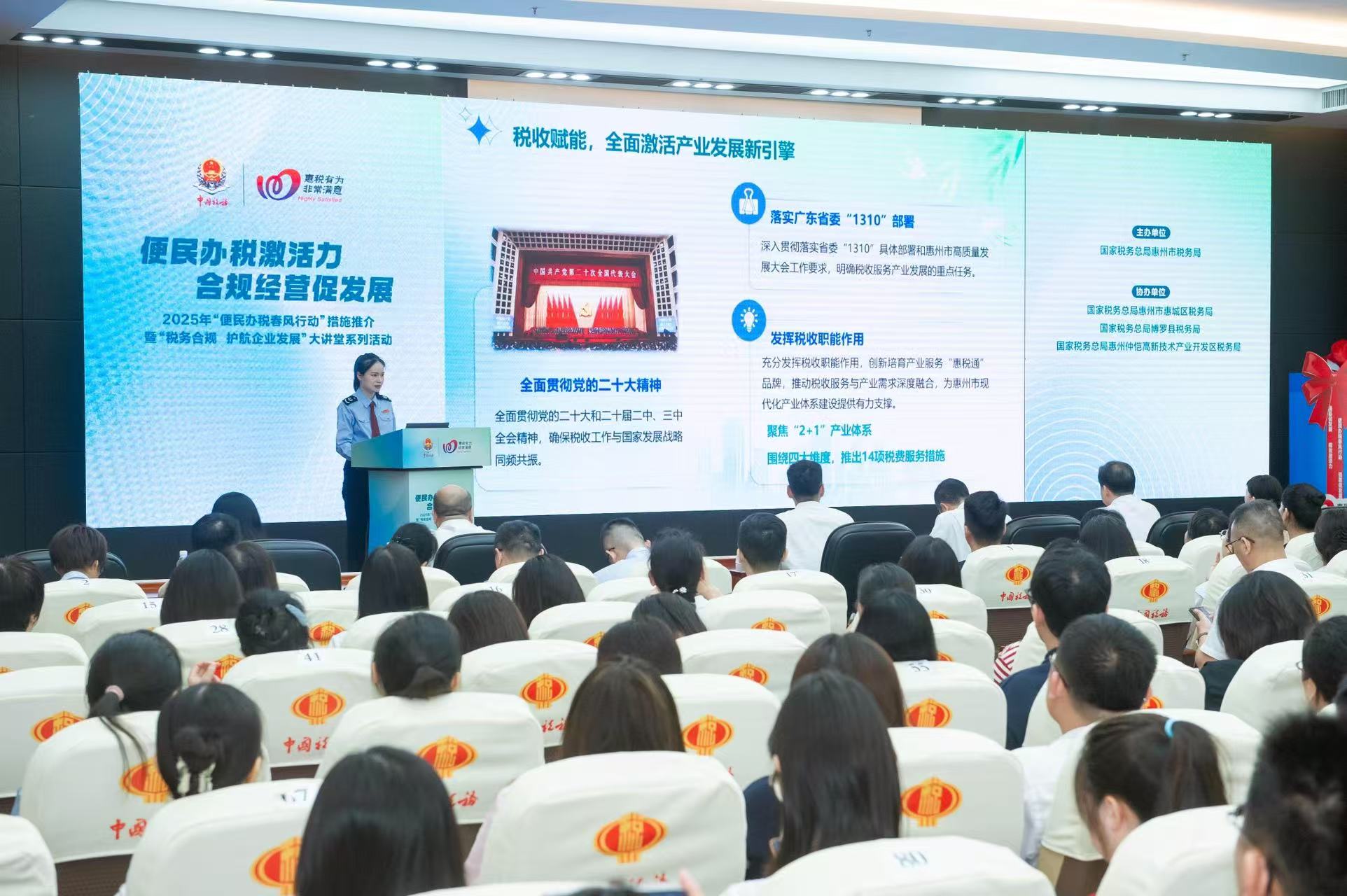 惠州税务：创新党建联建赋能行动，服务地方经济高质量发展