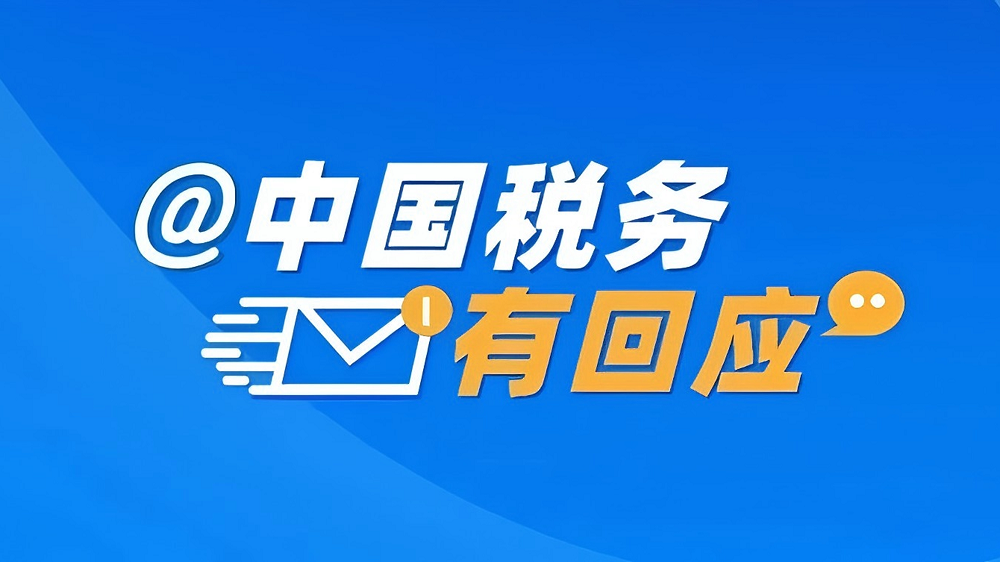 @中国税务有回应丨开给客户的专票信息有误，如何查询对方是否已经勾选抵扣？