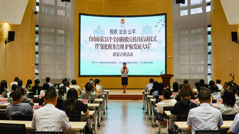 台山：台山启动第35个全国税收宣传月
