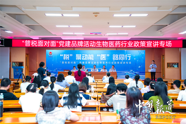 中国报道网：税聚动能 “医”路同行：“普税面对面”宣讲专场成功举办
