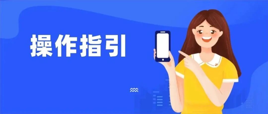 手把手教你参加医保！2026年度城乡居民医保参保缴费通道开启