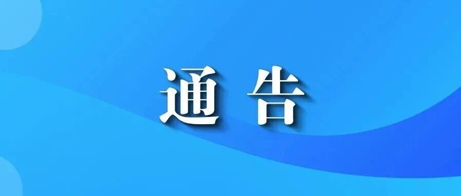关于继续办理2026年度城乡居民基本医疗保险参保缴费事宜的通告