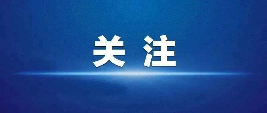 《欠税公告办法》自2026年3月1日起施行