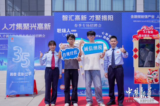 中国报道：揭阳高新区税务局深入招聘会现场开展税收宣传服务活动