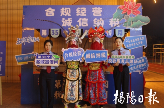 揭阳日报：揭阳高新区税务局倾情护航古城“村”晚：文化惠民与税法宣传同频共振