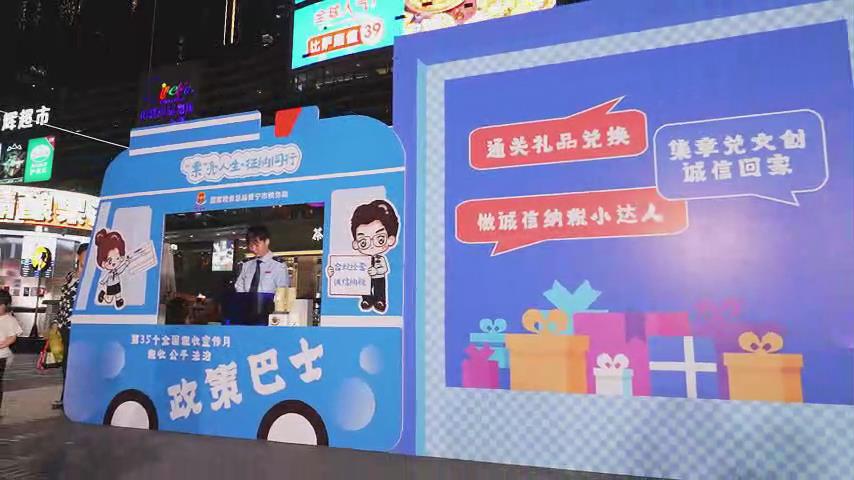 中国报道：不止好玩！普宁这场沉浸式发票科普主题游园会干货满满