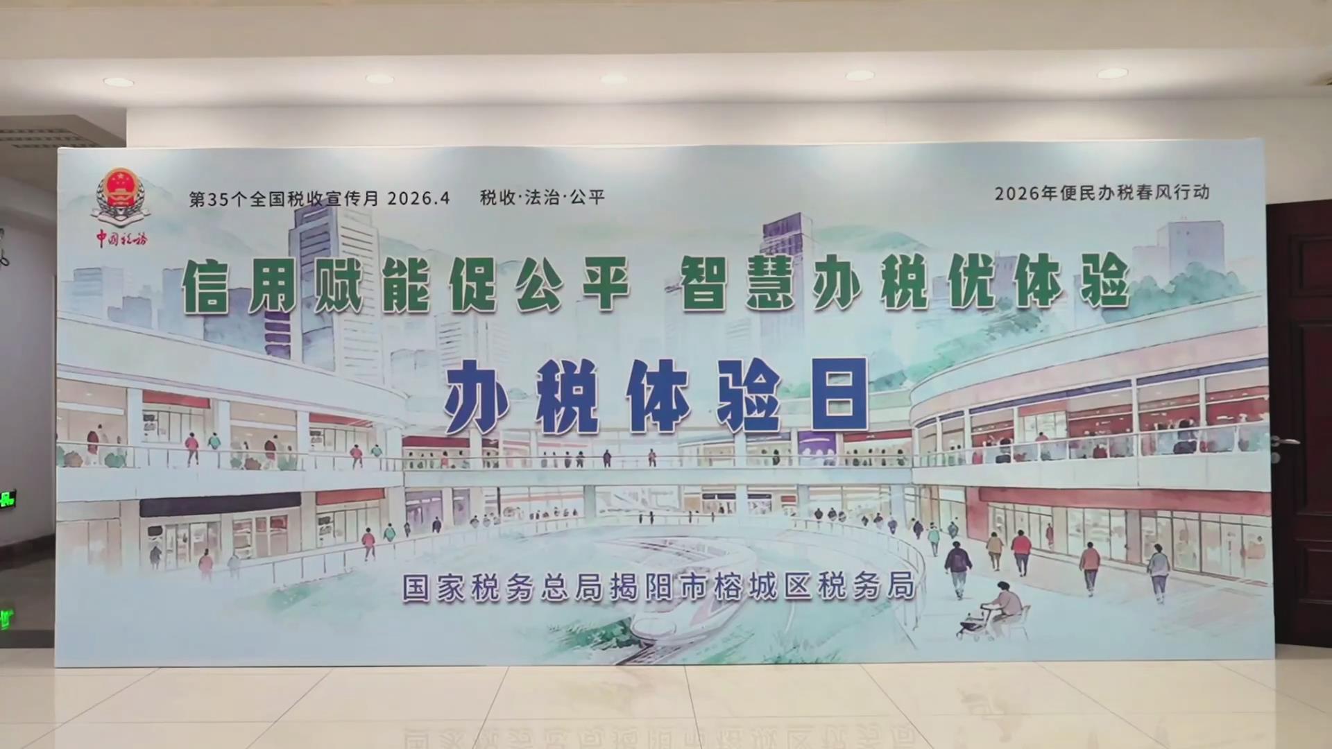 羊城派：揭阳：榕城区税务局开展办税体验日活动
