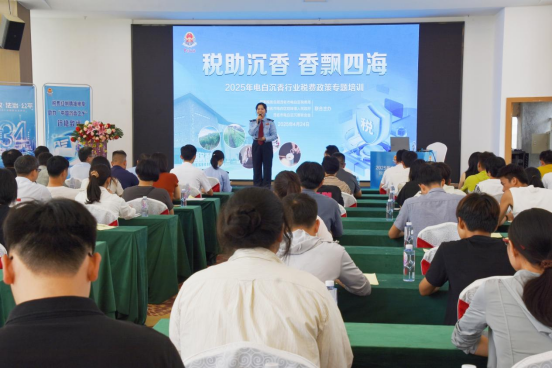 南方+：电白税务举办沉香行业专题政策培训会，精准服务特色产业高质量发展
