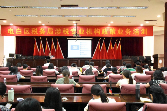 南方+：电白税务：强化合规培训，提升涉税专业服务机构水平