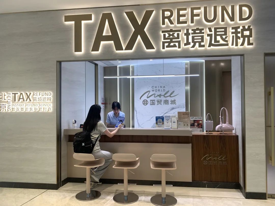 “离境退税”服务升级 境外旅客购物更便利