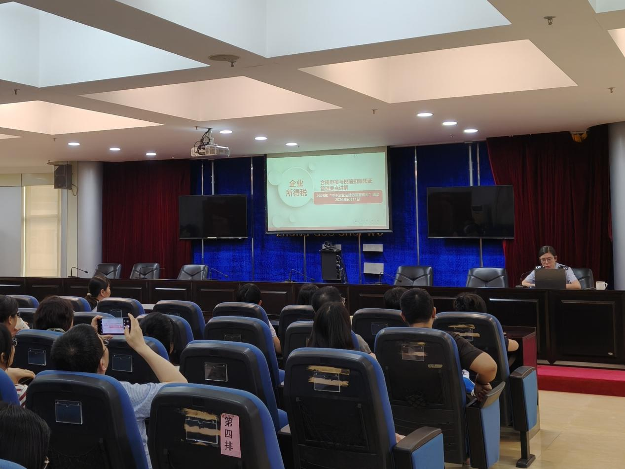 茂南：区税务局举办企业所得税合规申报与税前扣除凭证管理要点培训班