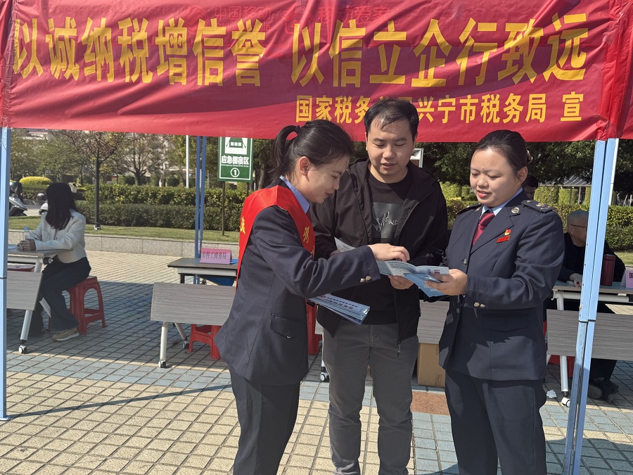 兴宁：筑牢诚信基石 优化营商沃土——兴宁税务开展税收宣传进广场活动