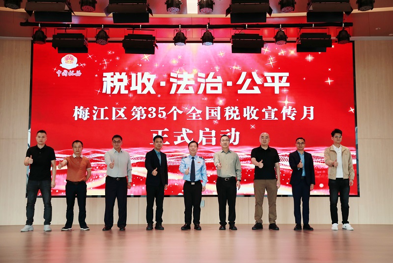 梅江：梅江区税务局举办第35个全国税收宣传月启动仪式暨税企交流座谈活动