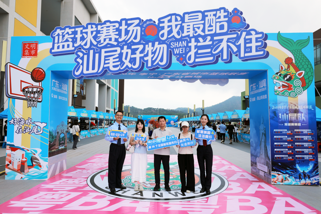 【南方+】粤BA汕尾主场燃动山海！看税务部门如何接力护航，让票根串起滨海消费新活力