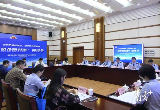 法治护航新征途！“税企面对面”座谈话发展