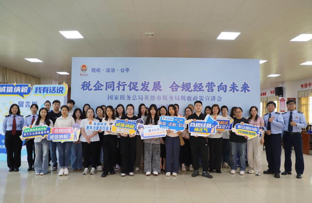 清远日报：税企同行促发展！英德市税务局举办合规经营系列专题宣讲活动