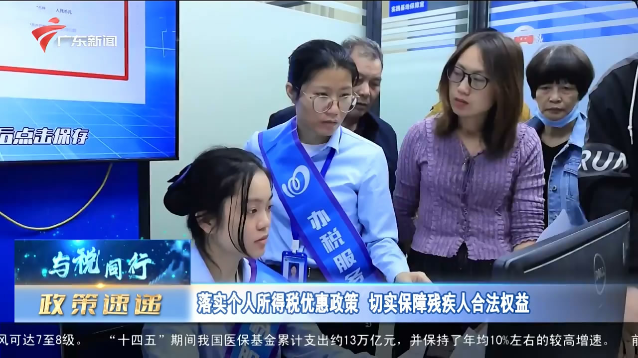 落实个人所得税优惠政策 切实保障残疾人合法权益