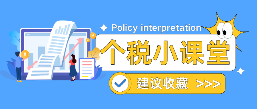 个税小课堂全年一次性奖金怎么计税