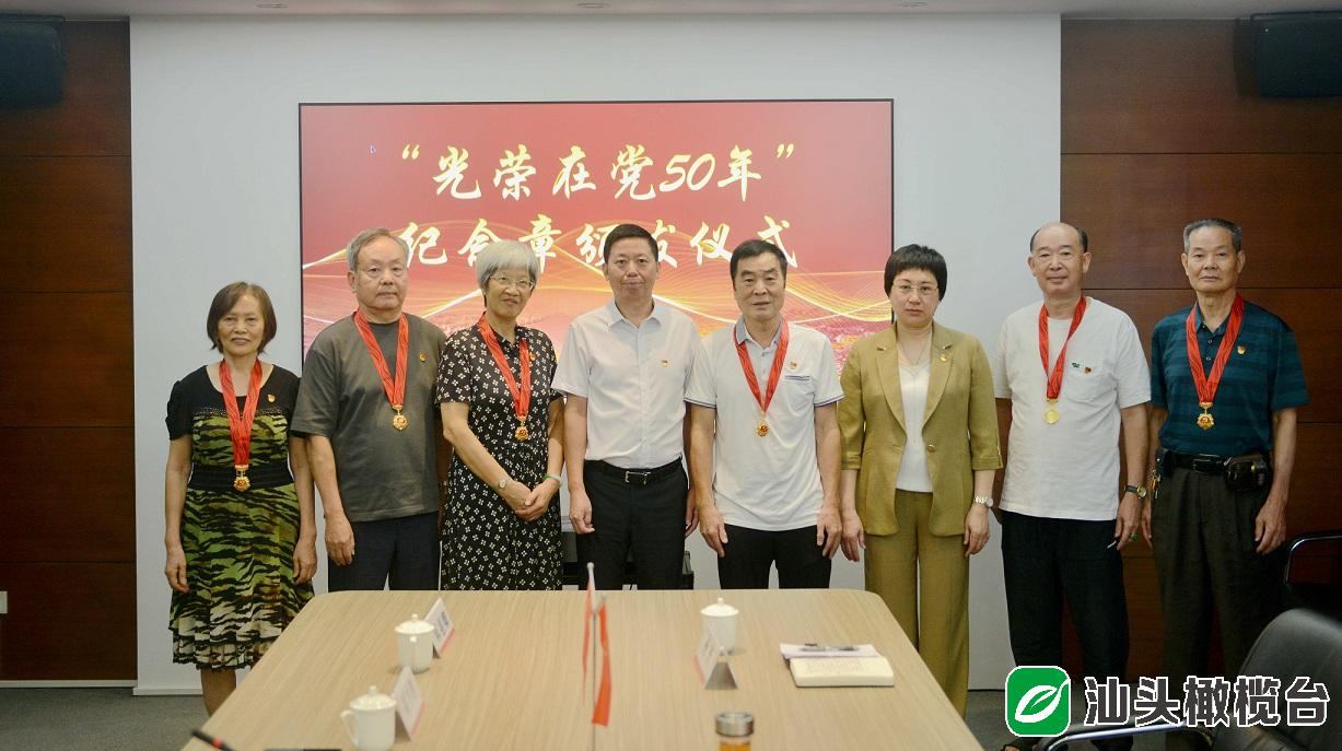 汕头市税务局举行“光荣在党50年”纪念章颁发仪式
