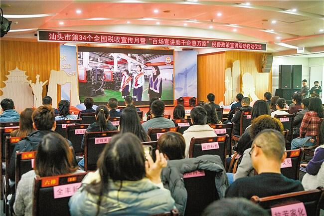 百场宣讲助千企惠万家  汕头市第34个全国税收宣传月活动启动