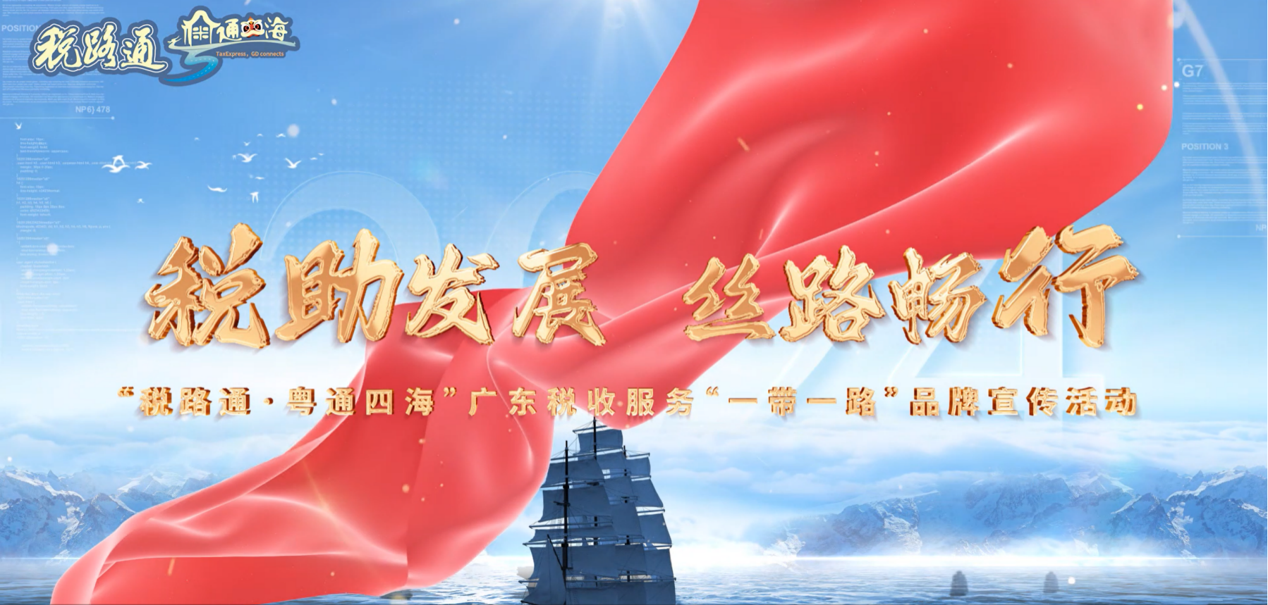 《税聚潮心 丝路畅行》活动花絮