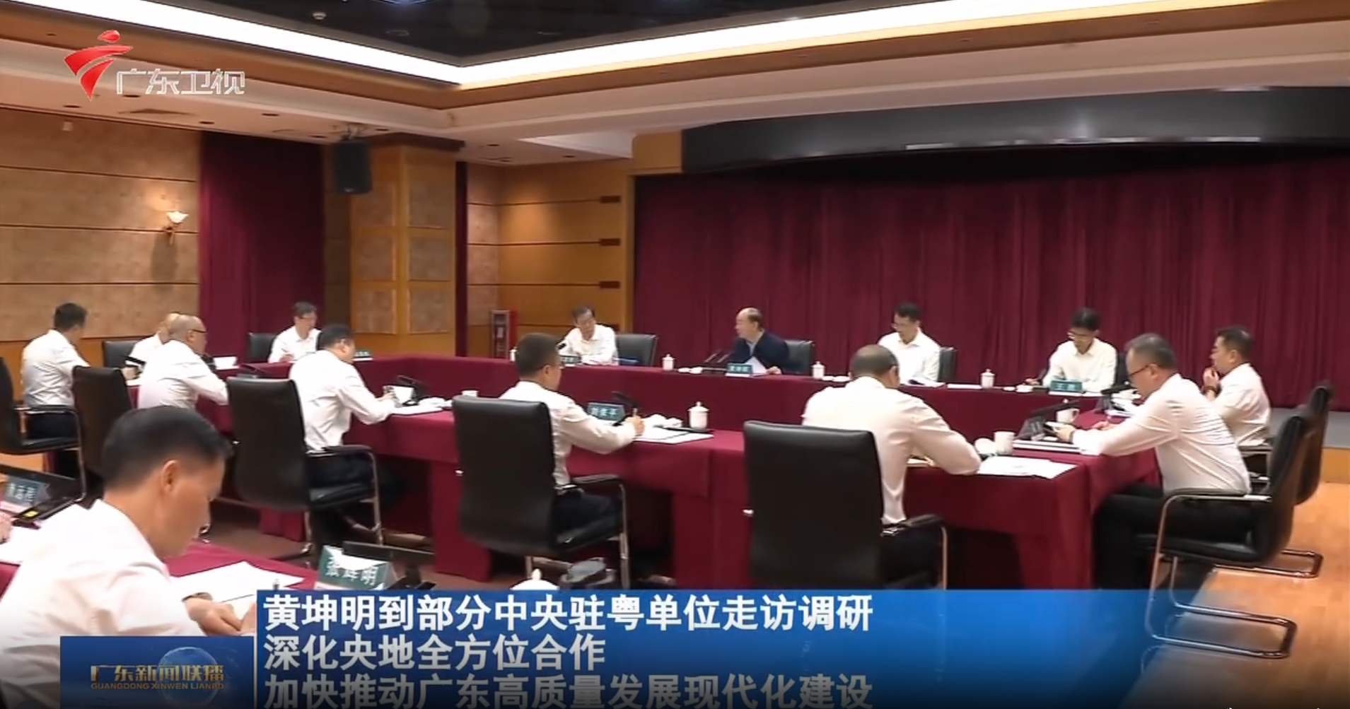 【广东新闻联播】黄坤明到部分中央驻粤单位走访调研 深化央地全方位合作 加快推动广东高质量发展现代化建设