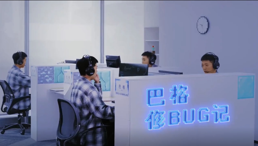 巴格修BUG记