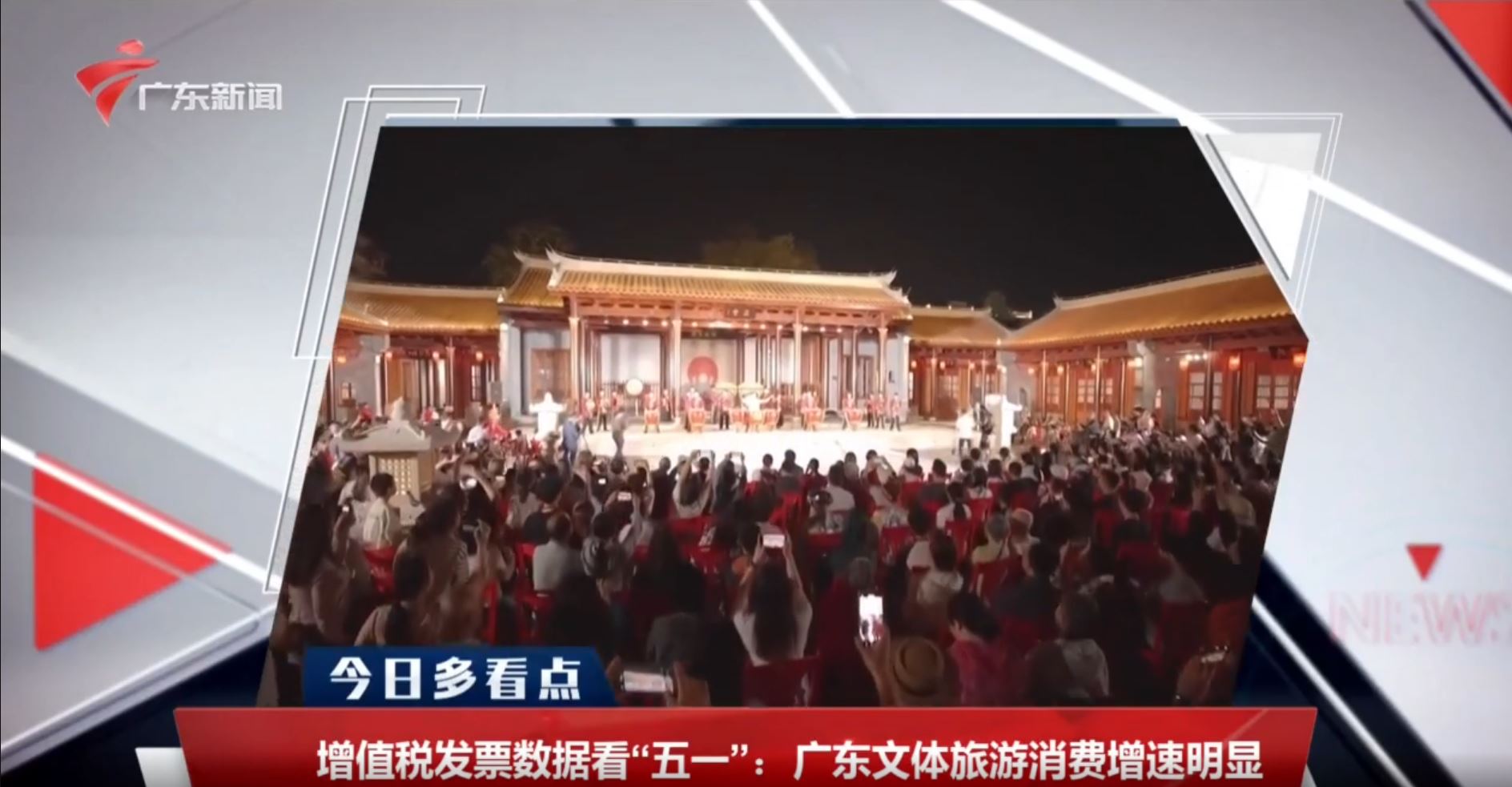 【今日一线】增值税发票数据看“五一”：广东文体旅游消费增速明显