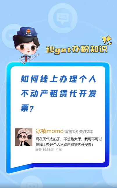 如何线上办理个人不动产租赁代开发票？