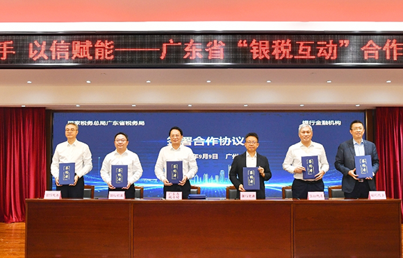 “税银携手 以信赋能” ——广东举办“银税互动”合作签约仪式