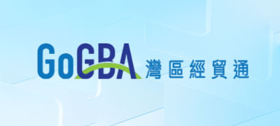GoGBA湾区经贸通