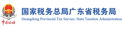 Guangdong Provincial Tax Service,State Taxation Administration