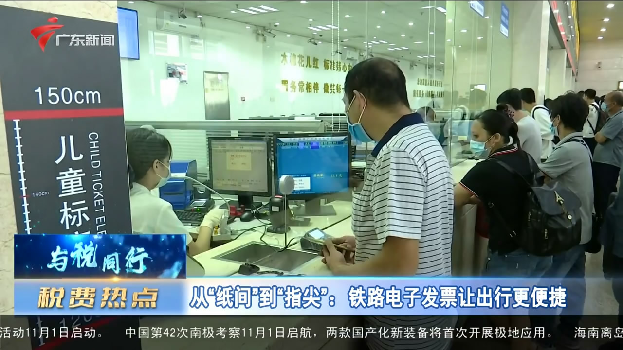 【与税同行】从“纸间”到“指尖”：铁路电子发票让出行更便捷