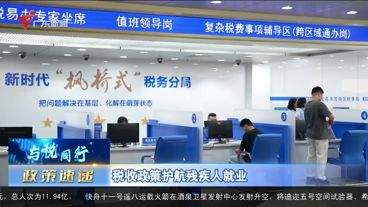 【与税同行】税收政策护航残疾人就业