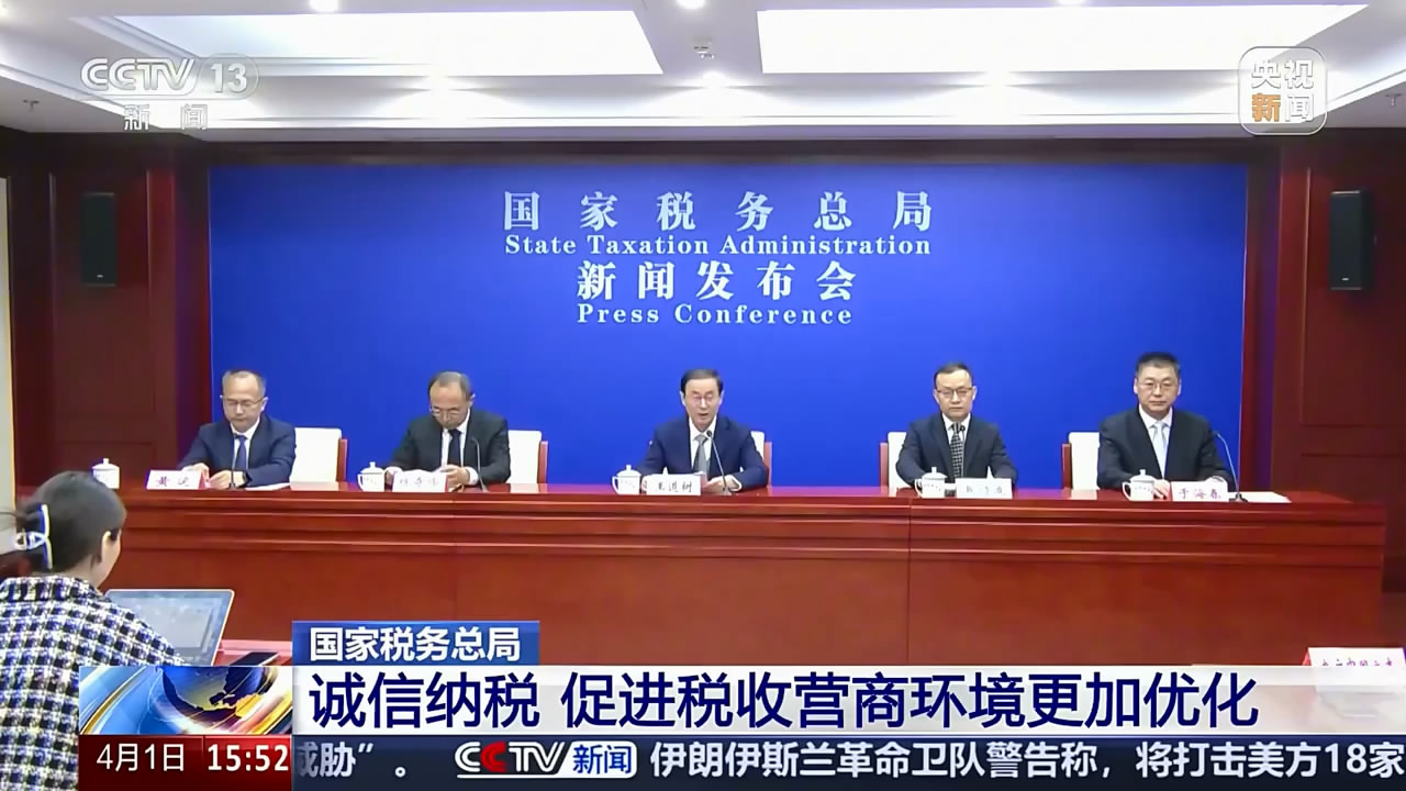 【央视新闻直播间】诚信纳税 促进税收营商环境更加优化