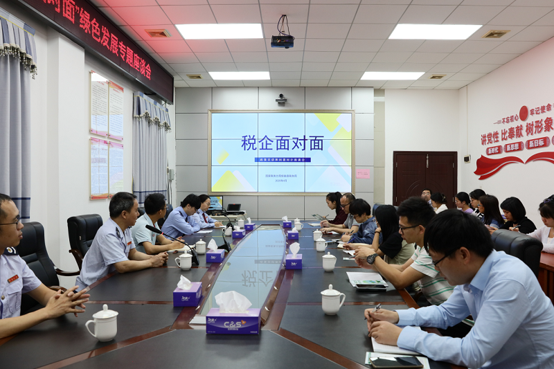 郁南税务举办“税企面对面”绿色发展专题座谈会