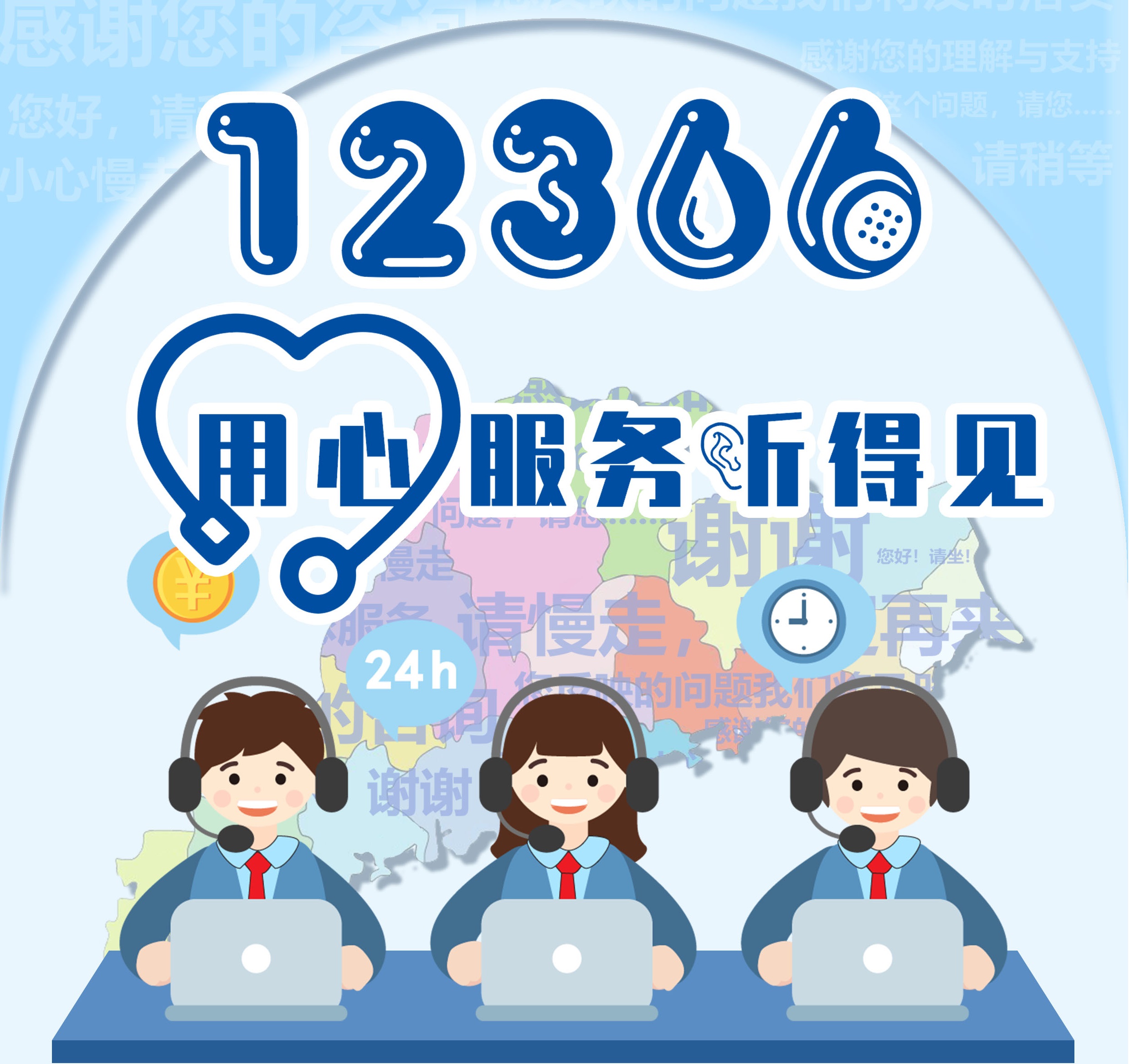 12366logo图片