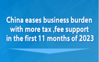 China eases business burden with more tax, fee support