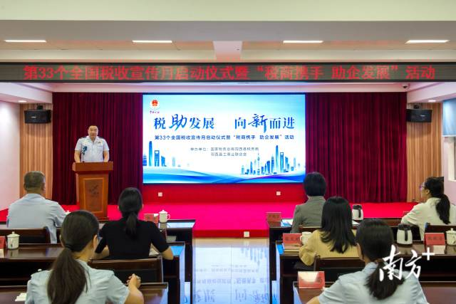 南方+：阳西县税务局联合县工商联举办第33个全国税收宣传月启动仪式