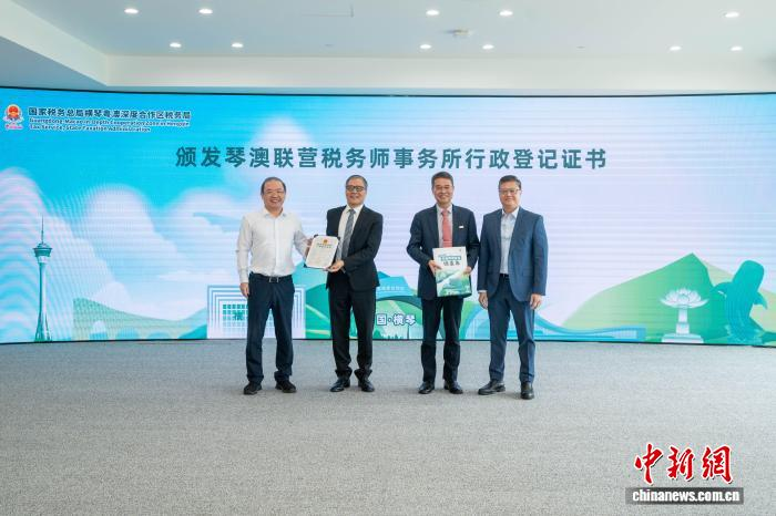 首家琴澳联营税务师事务所正式成立