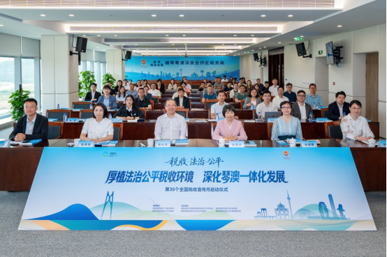 观海融媒：横琴税务局第35个全国税收宣传月启动