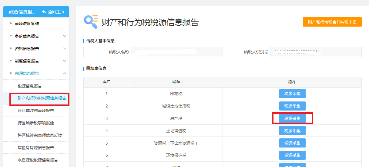 国家税OB体育务总局广东省税务局关于印发《落实住房租赁税收政策操作指引》的通知(图12)