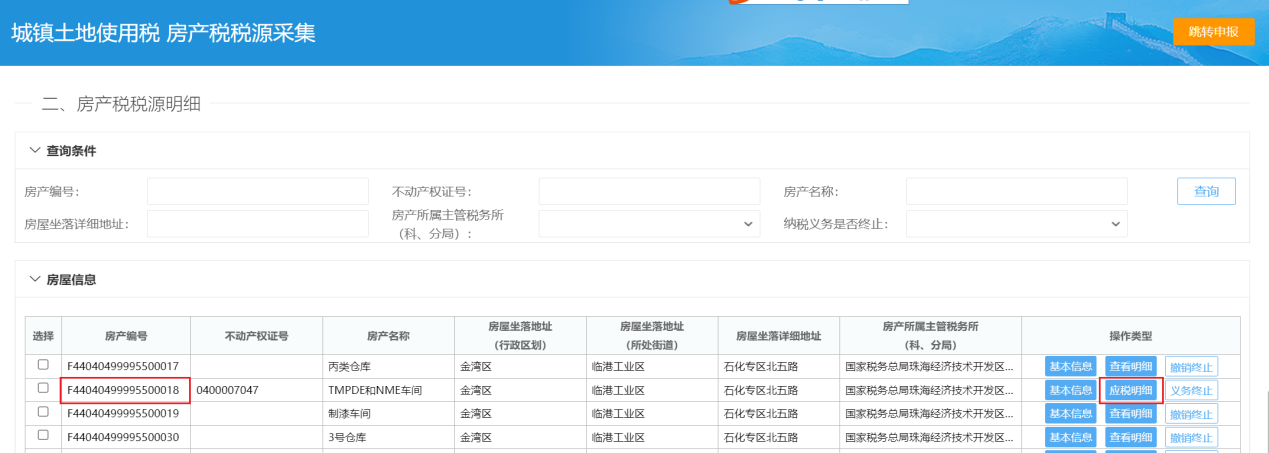 国家税OB体育务总局广东省税务局关于印发《落实住房租赁税收政策操作指引》的通知(图13)